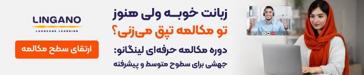 لینگانو