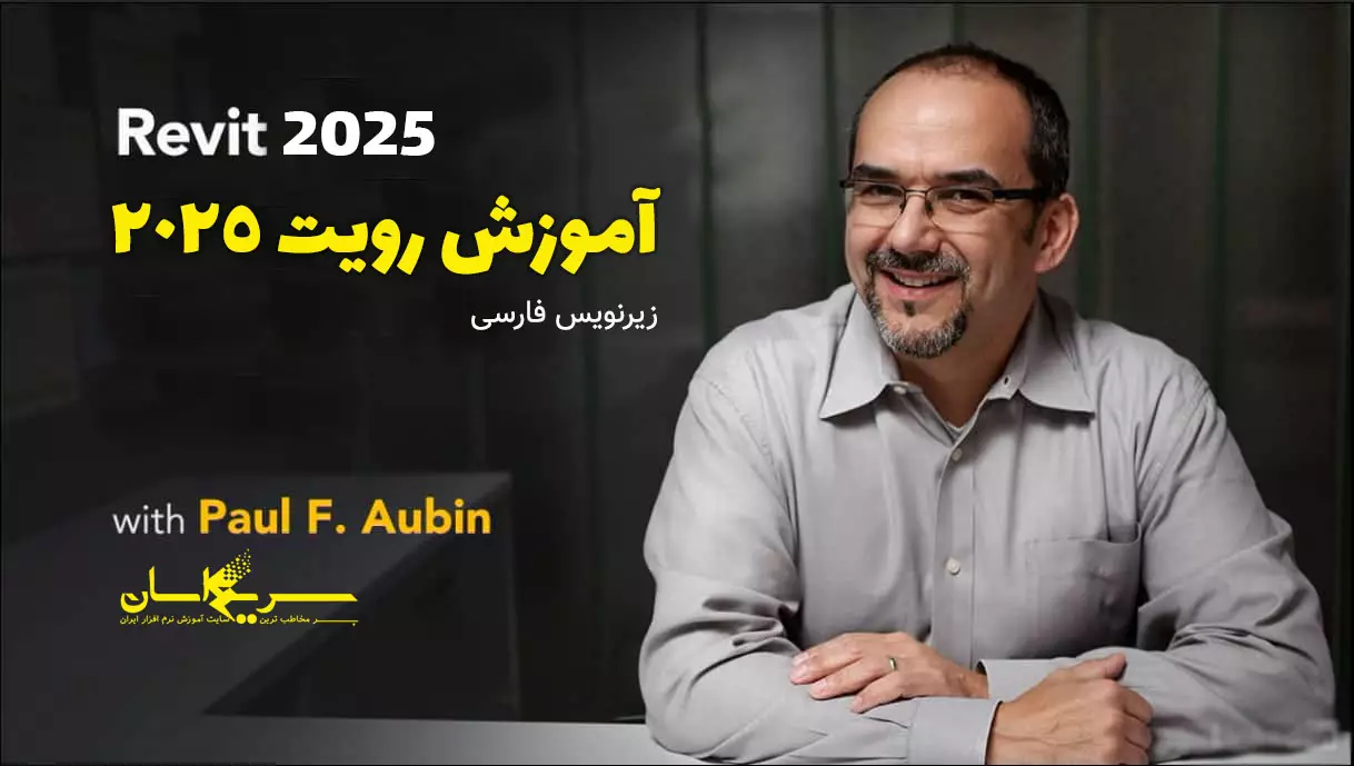 آموزش گام‌به‌گام رویت 2025